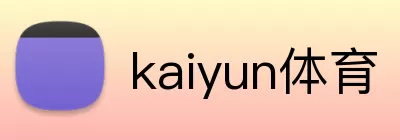 kaiyun体育 Logo